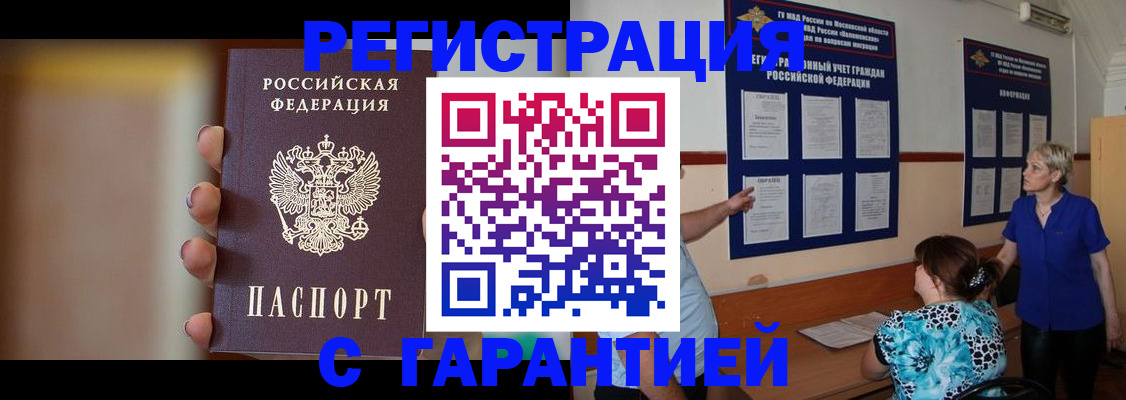 временная регистрация 2025 в Новокузнецке