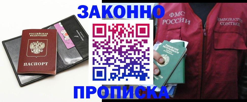 временная регистрация собственник в Новокузнецке