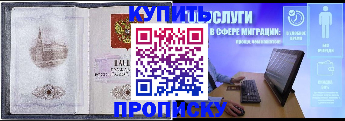 прописка от собственника в Новокузнецке